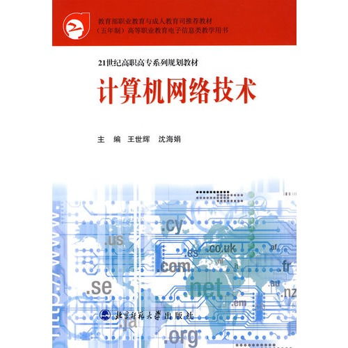 計(jì)算機(jī)網(wǎng)絡(luò)技術(shù) 連接世界的數(shù)字橋梁