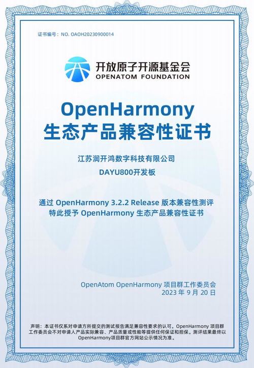 潤開鴻基于RISC-V架構的OpenHarmony平板電腦榮獲2023行業(yè)信息技術應用創(chuàng)新產品獎 數據處理技術新突破